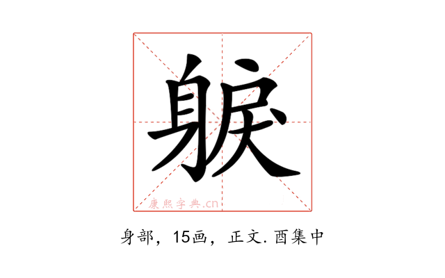 𨉕