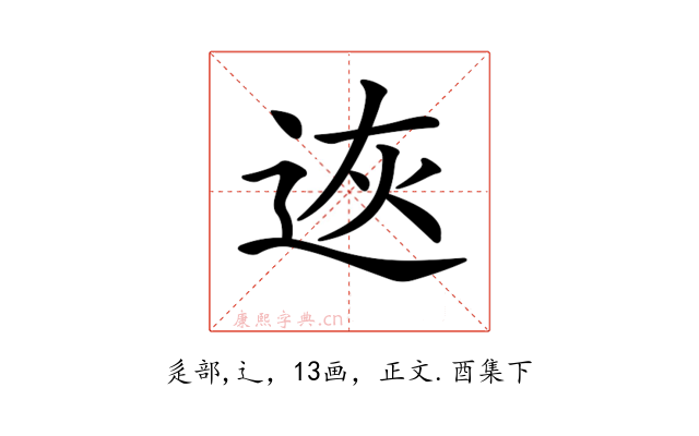 𨒭