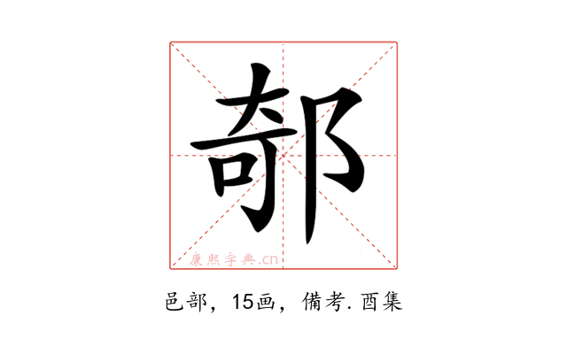 𨜅