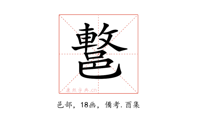 𨝩
