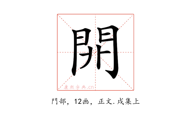 𨳡