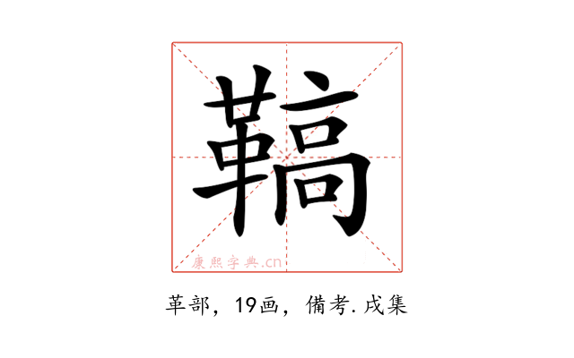𩌡