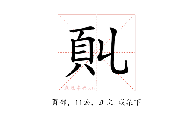 𩑍