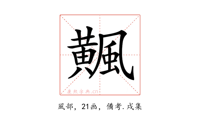 𩙁