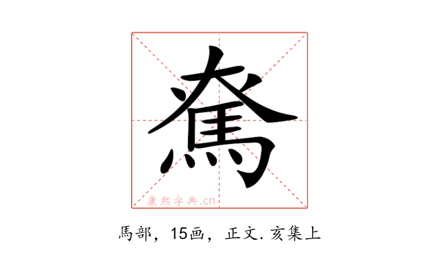𩢙