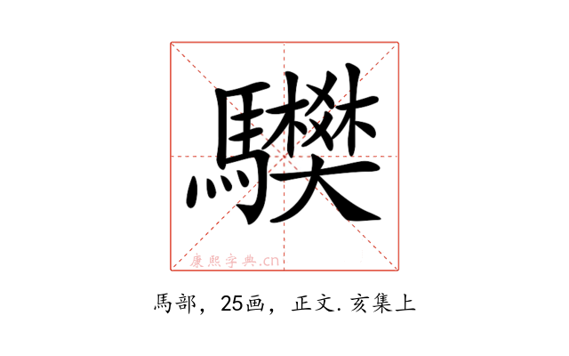 𩧅