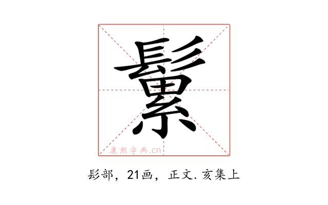 𩮹