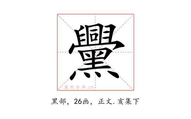 𪒵