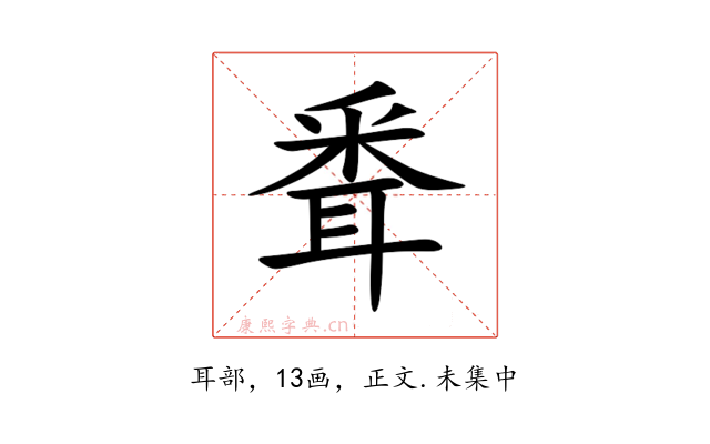䎹