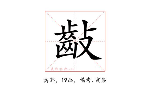 𪗡