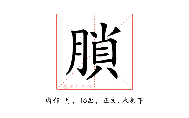 䐝