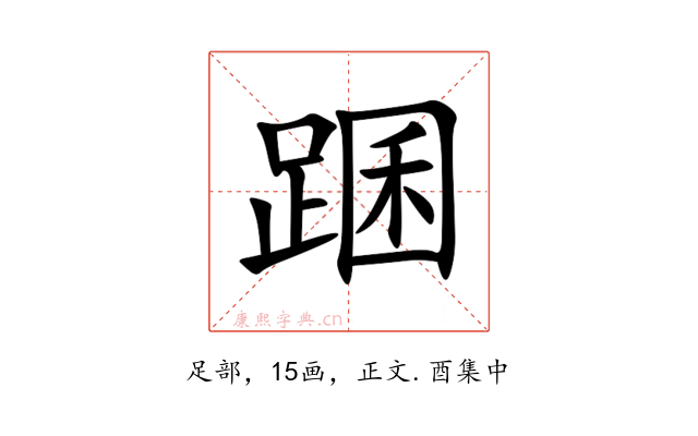 䠅