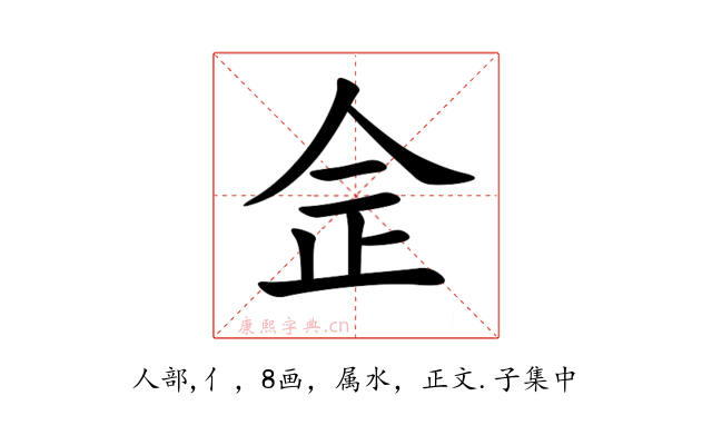 佱