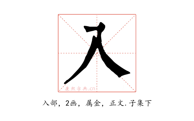 入