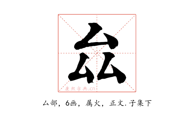厽