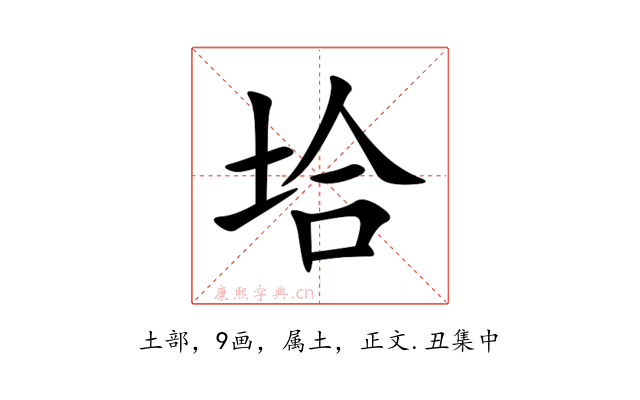 垥