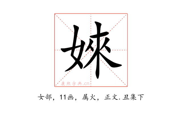 婡