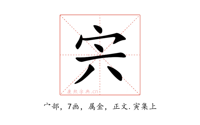 宍