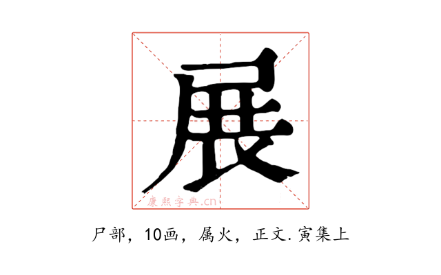 展