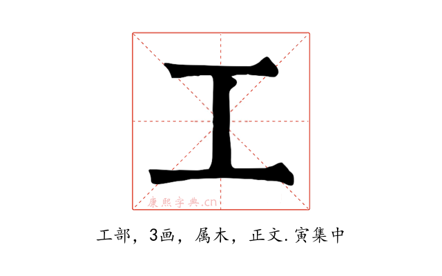 工