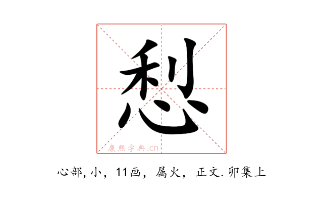 悡