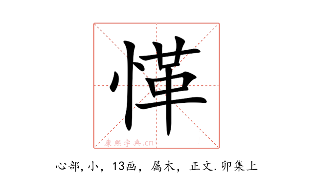愅