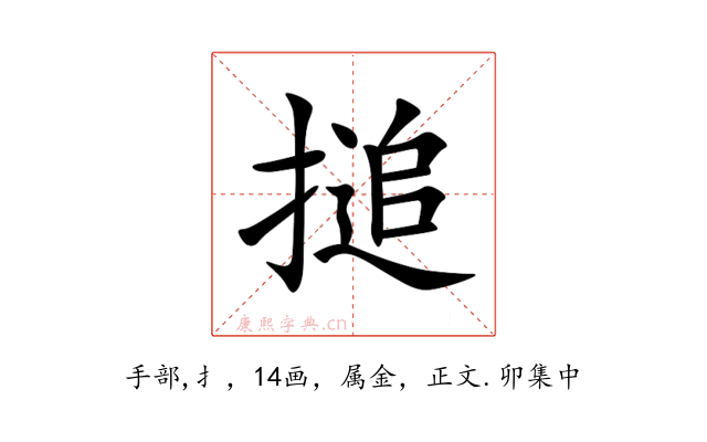 搥