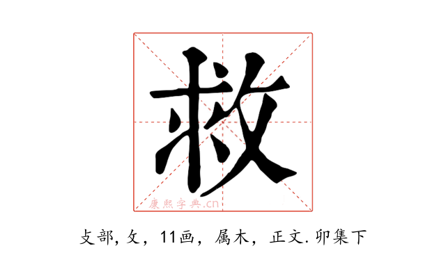 救