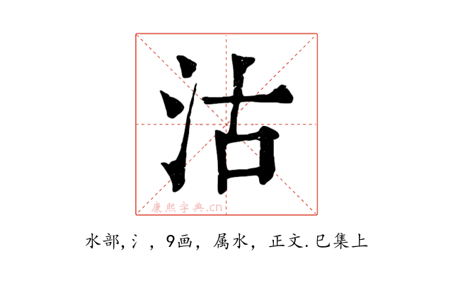 沽