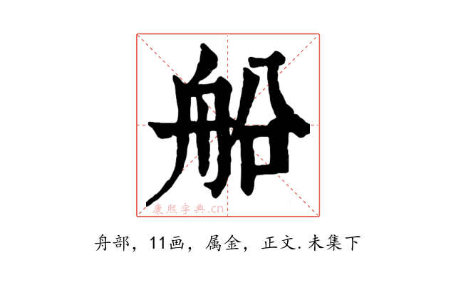 船