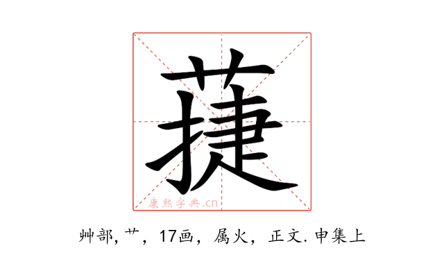 蓵