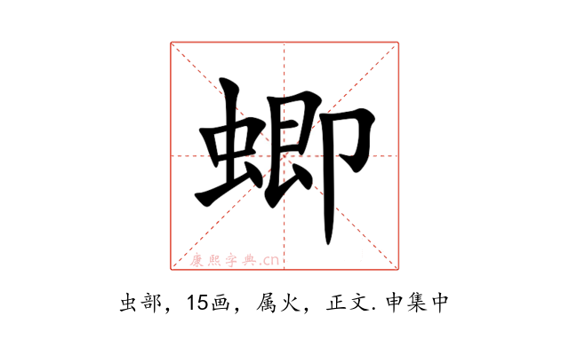 蝍