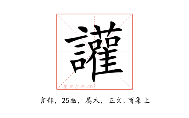 讙