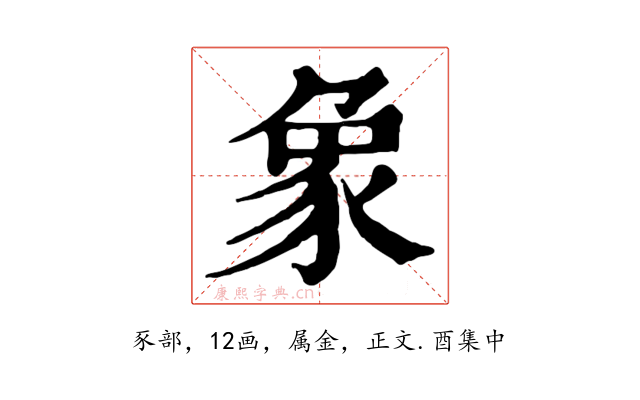 象