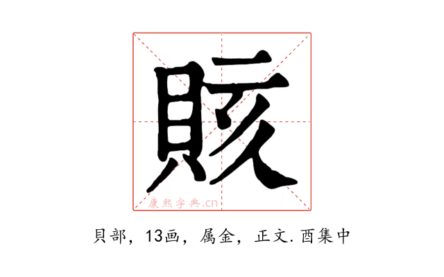 賅