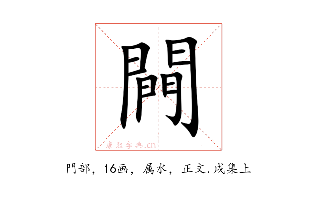 闁