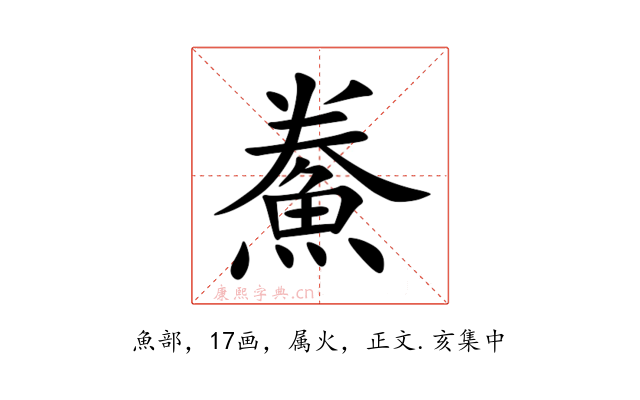鮝
