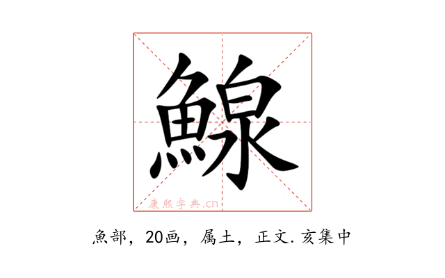 鰁