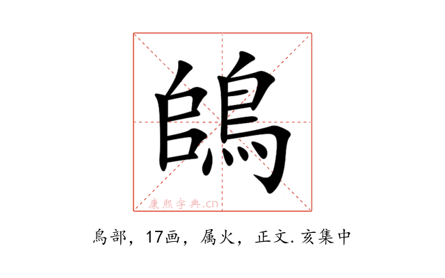 鴭