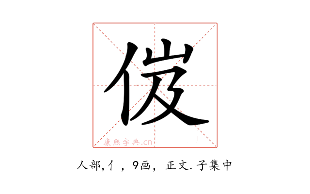 𠈶