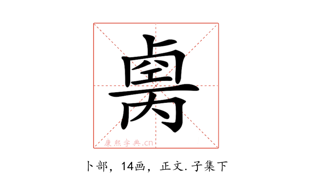 𠨆