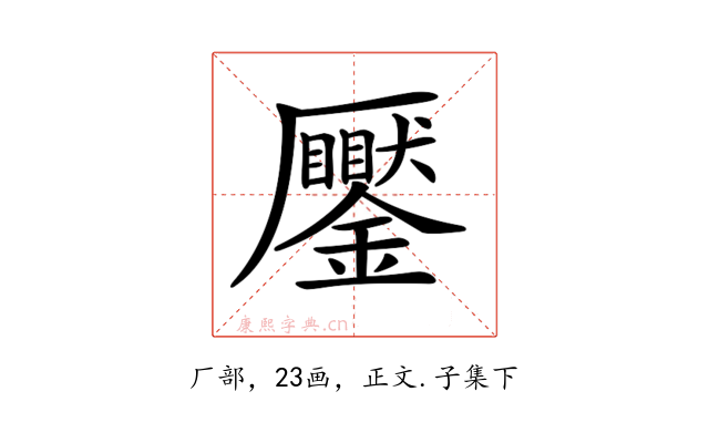 𠫎