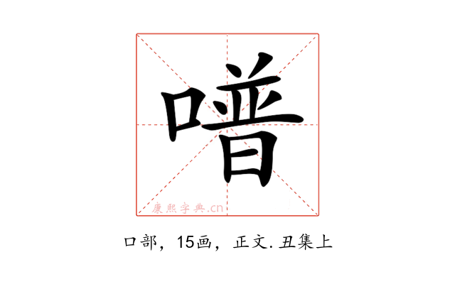 𠽾