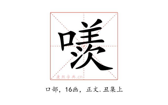 𠿢