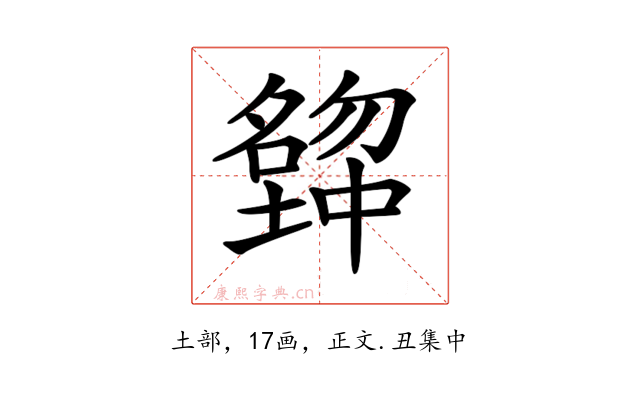 𡒒