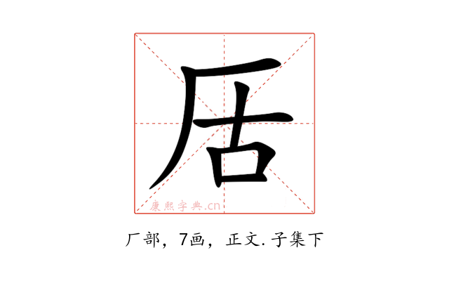 㕆