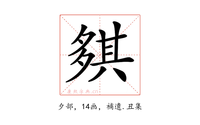 𡖾