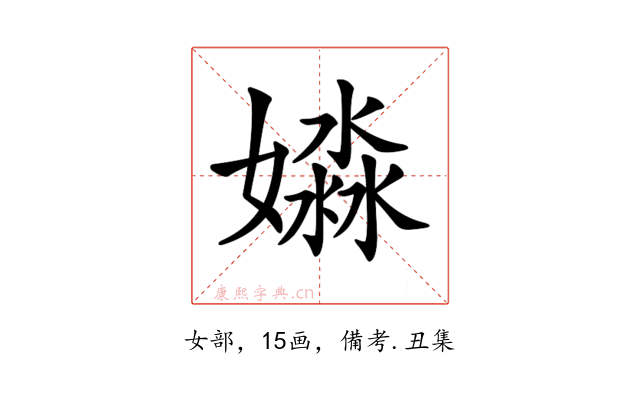 𡡺