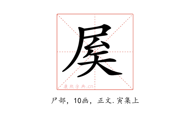 𡱢