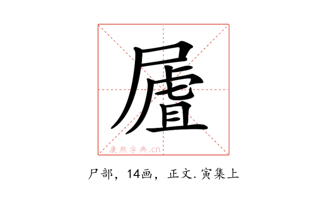𡳆